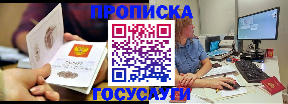 прописка ребенка в Абазе
