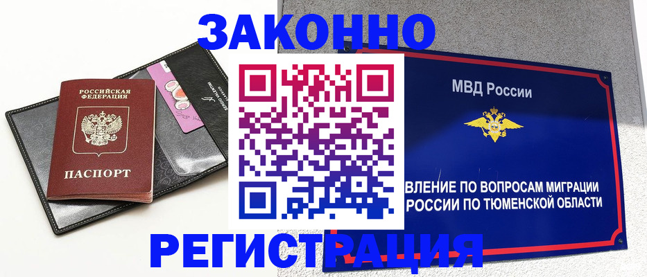 прописка гарантия в Абазе